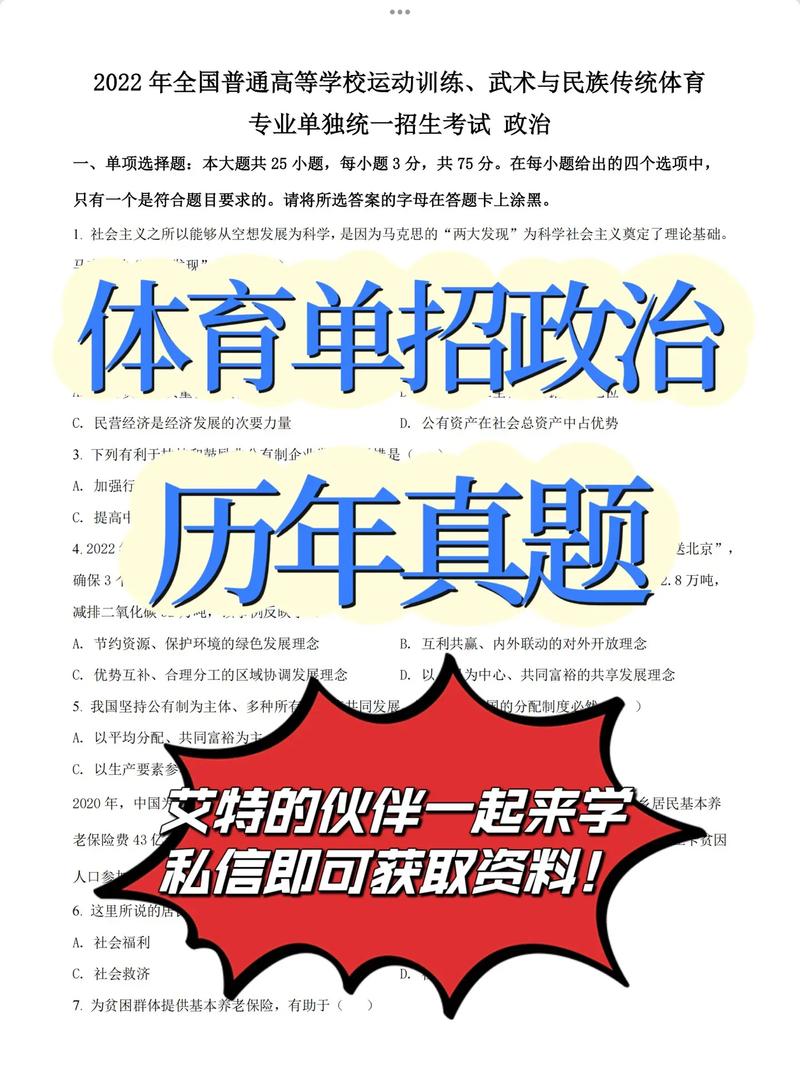 什么叫体育单招,最佳精选数据资料_手机版24.02.60