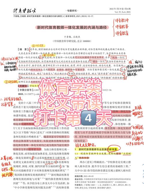 体育类的期刊有哪些,最佳精选数据资料_手机版24.02.60