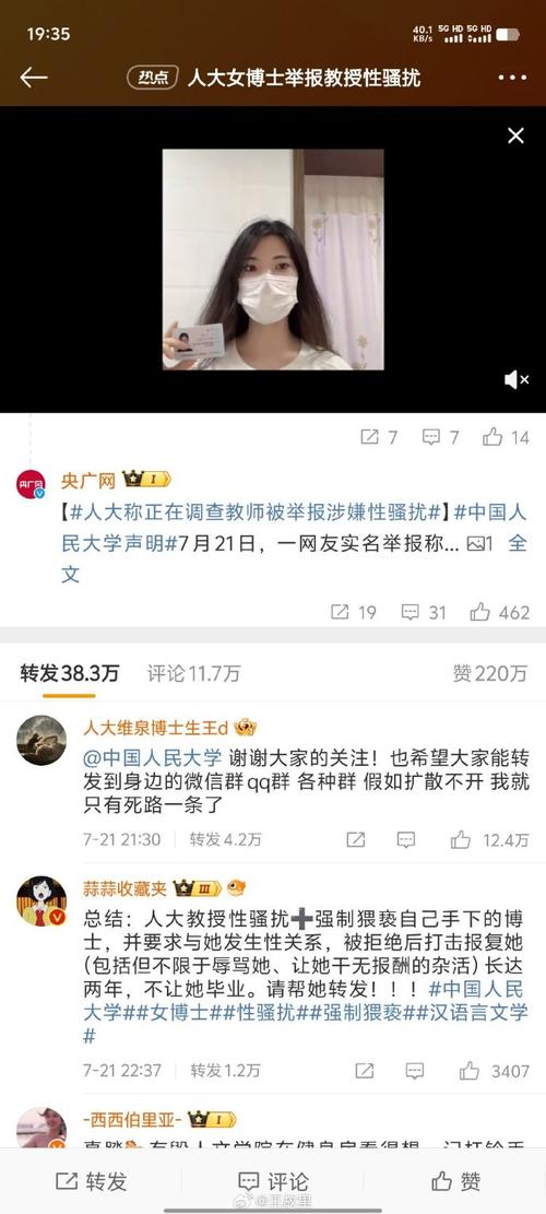 人大女博士举报导师性骚扰,最佳精选数据资料_手机版24.02.60