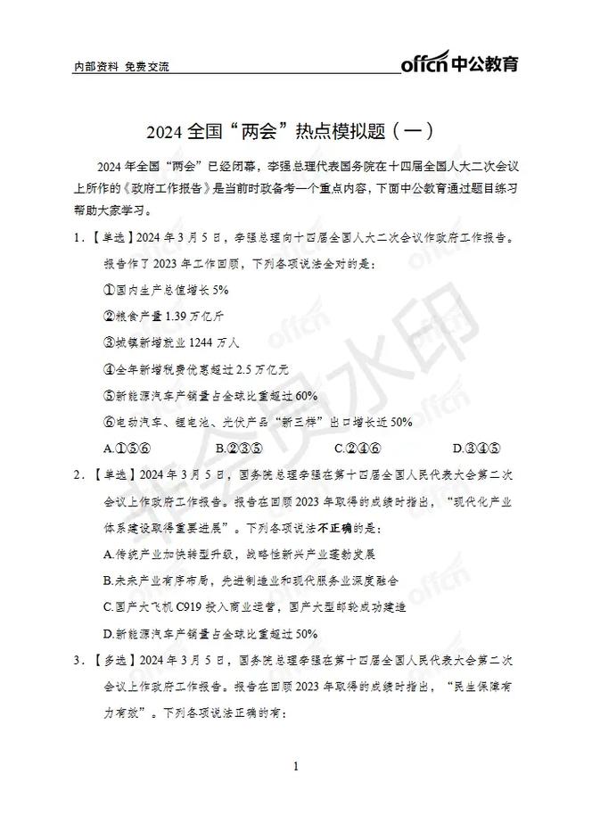 2o24澳门正版资料免费,最佳精选数据资料_手机版24.02.60