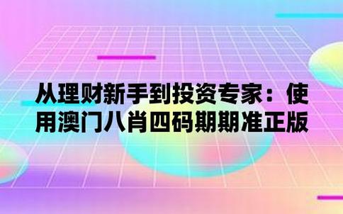 新澳门精准资料大全管家婆料新澳门资料新,最佳精选数据资料_手机版24.02.60