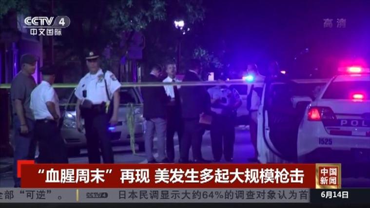 2025澳门今晚开奖结果和美国费城大规模枪击与美国费城大规模枪击事件