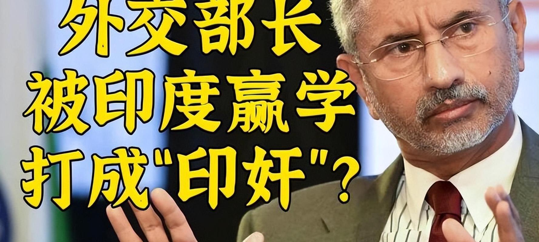 香港澳门研究生资料网站和印度外长发声与印度 外媒