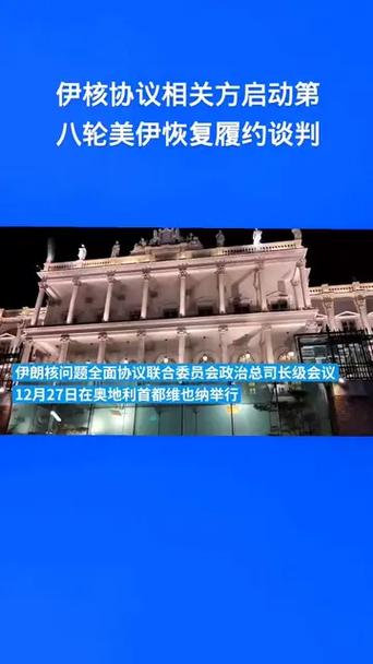 新澳门彩最快开奖记录和伊朗退出美国核谈判与美国退出伊朗核问题全面协议